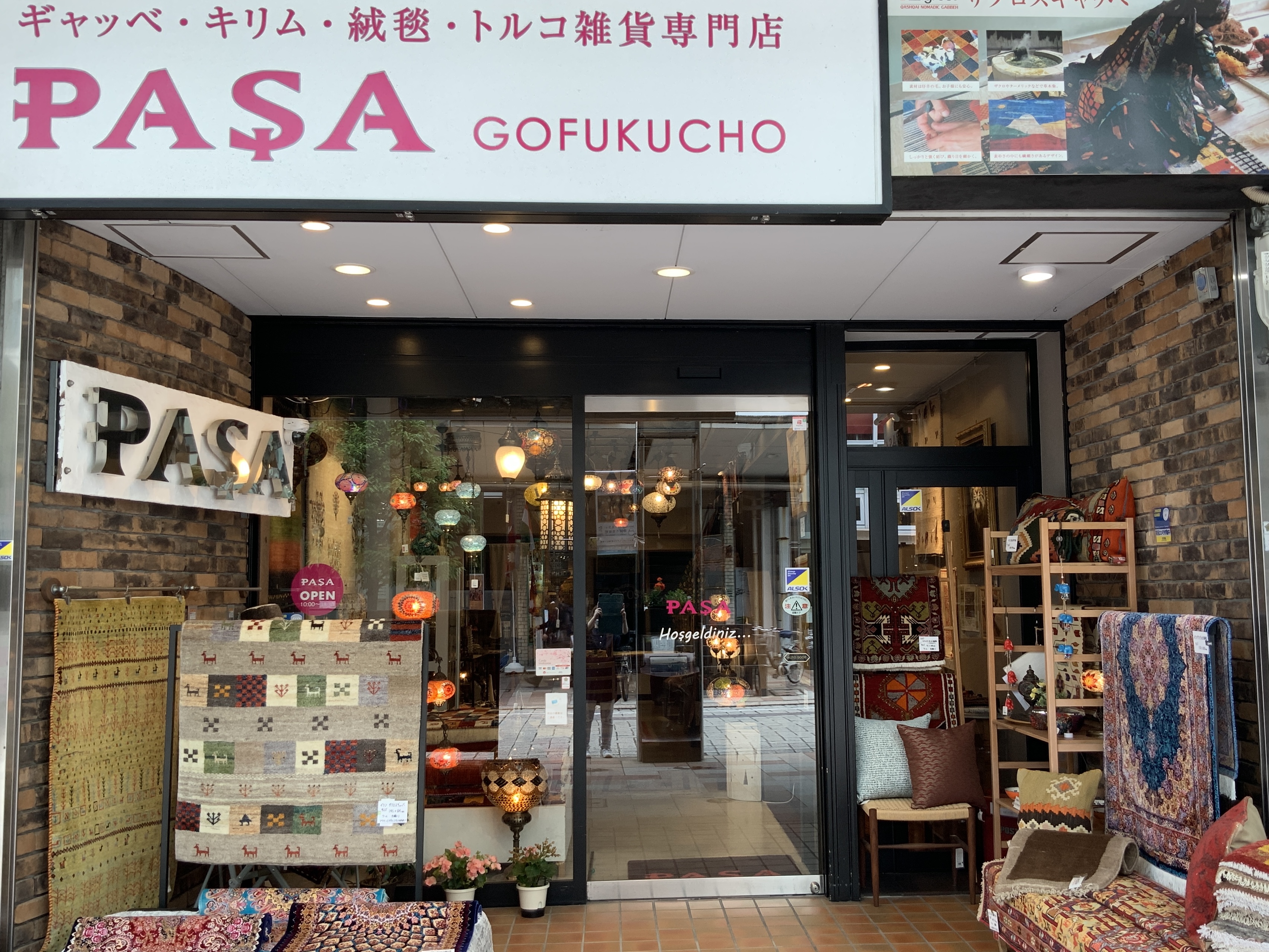静岡市敷物専門店パシャ，トルコ雑貨パシャ，静岡市呉服町名店街