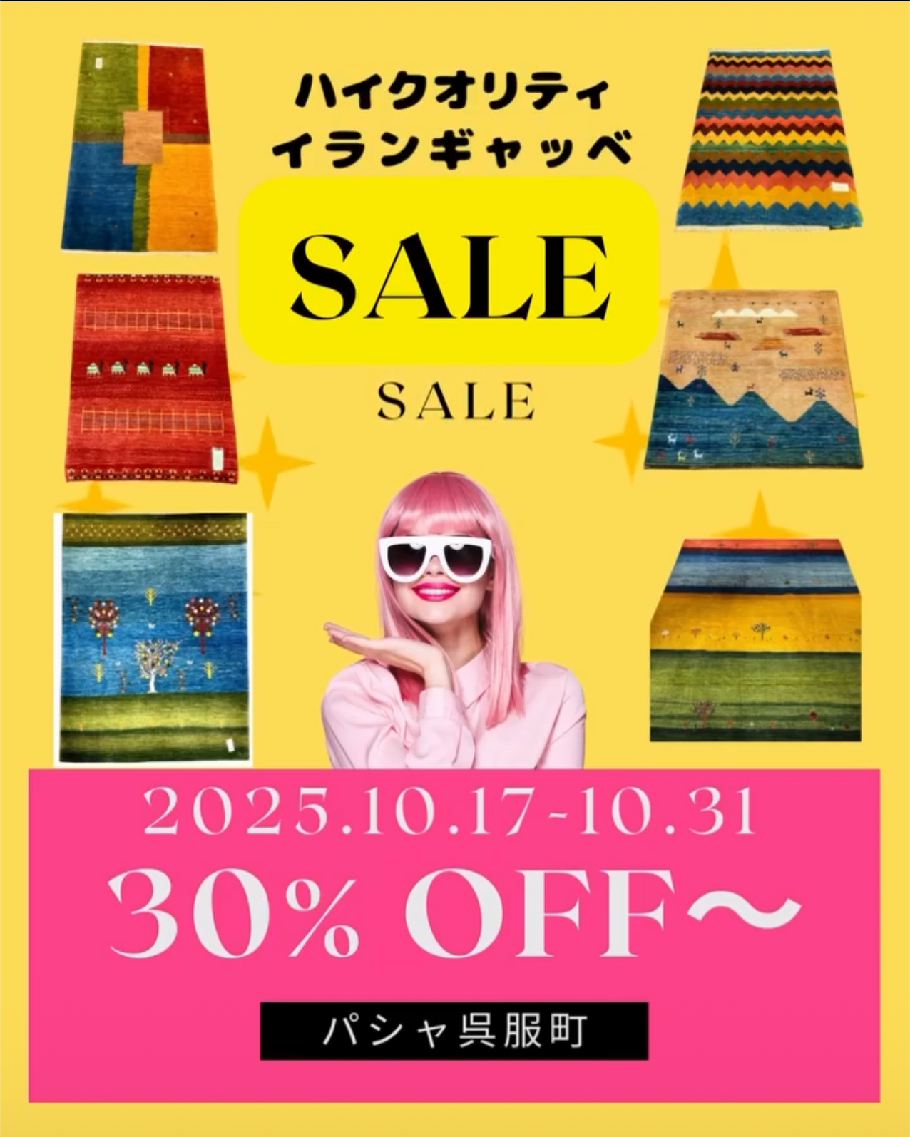 SALE開催中！，お得にお買い物，敷物＆トルコ雑貨パシャ，敷物専門店，アートライン，静岡市呉服町名店街